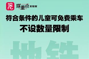 克莱：过渡到替补角色的过程相当顺利 打替补对我有好处